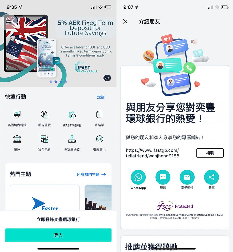 iFAST Global Bank英國銀行~快速網上開戶銀行