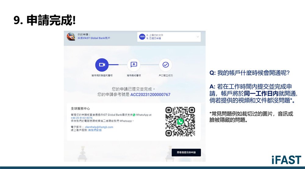 iFAST Global Bank英國銀行~快速網上開戶銀行