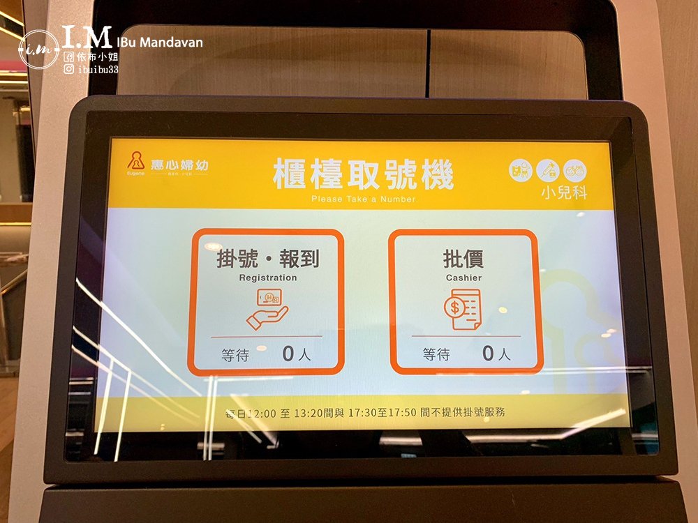 【三重婦幼醫院推薦】惠心婦產科小兒科診所~兒科看診經驗分享
