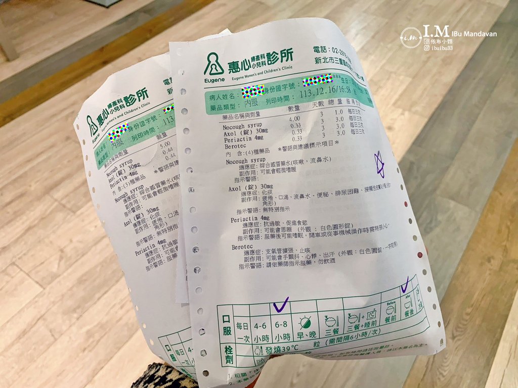 【三重婦幼醫院推薦】惠心婦產科小兒科診所~兒科看診經驗分享