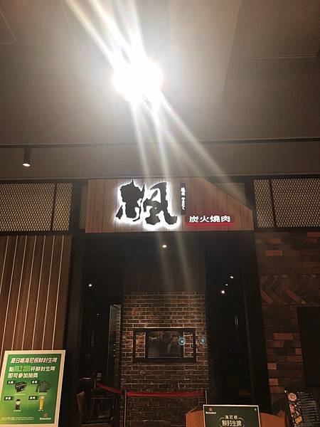 楓炭火燒肉_200701_0015.jpg