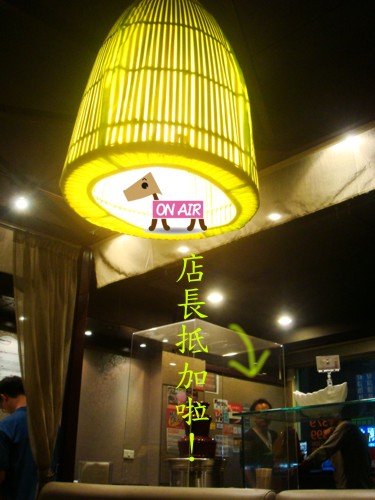 店長現影