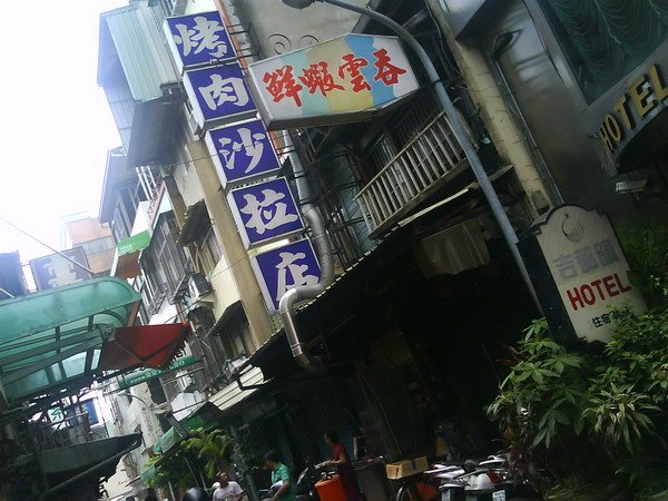 烤肉沙拉店000.JPG