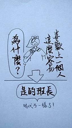 20170622是的班長