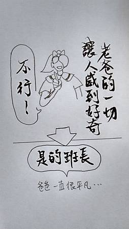 20170713是的班長