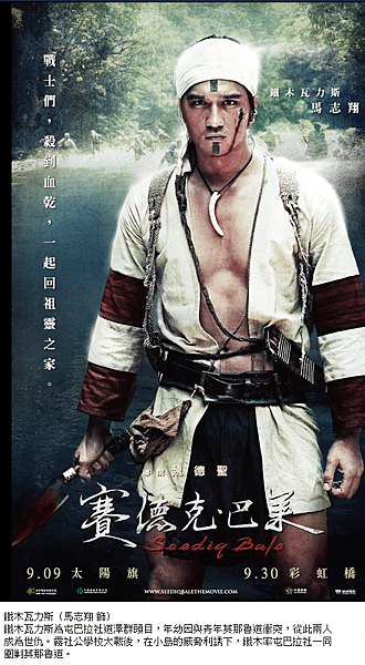 FireShot capture #040 - &apos;《賽德克_巴萊》第一波人物海報&apos; - www_facebook_com_photo_php_fbid=10150214502184010&amp;set=a_10150214501809010_327051_118456194009&amp;type=1&amp;theater.png