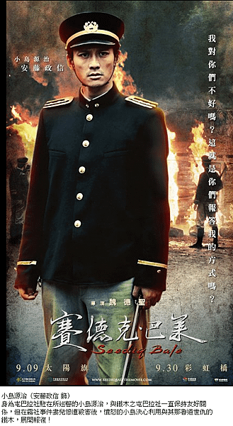 FireShot capture #041 - &apos;《賽德克_巴萊》第一波人物海報&apos; - www_facebook_com_photo_php_fbid=10150214501874010&amp;set=a_10150214501809010_327051_118456194009&amp;type=1&amp;theater.png
