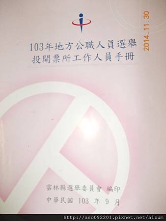 2014113001工作人員手冊