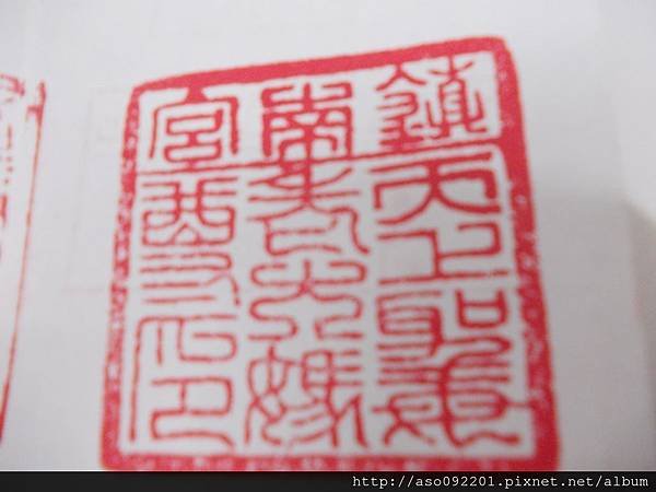 2015051013鎮南宮大印