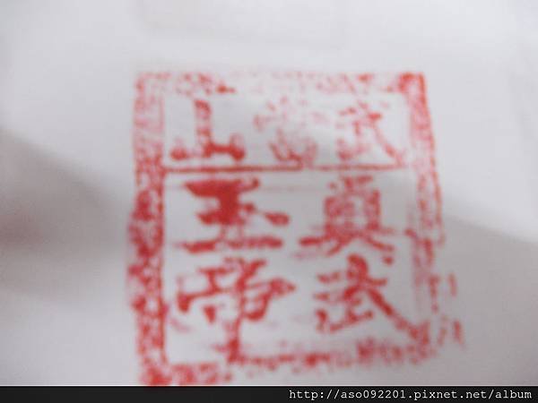 2015051037太微殿大印