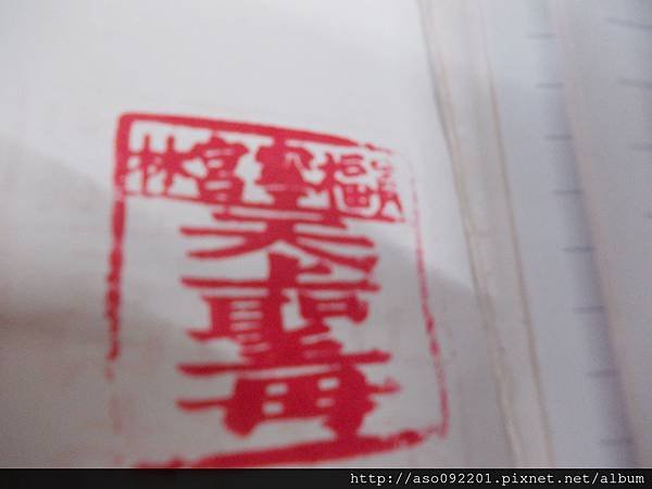 2015051043福寧宮大印