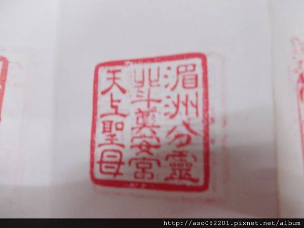 2015051054奠安宮大印