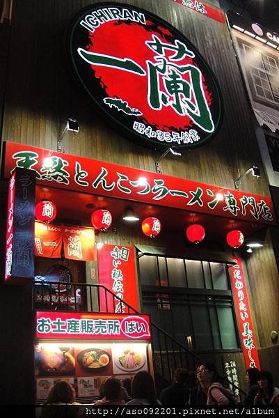 10221340一蘭拉麵