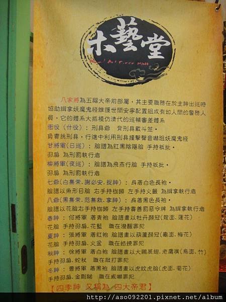 2015122210八家將簡介