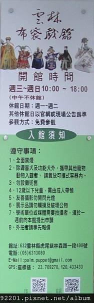 2015122227雲林布袋戲館開館時間