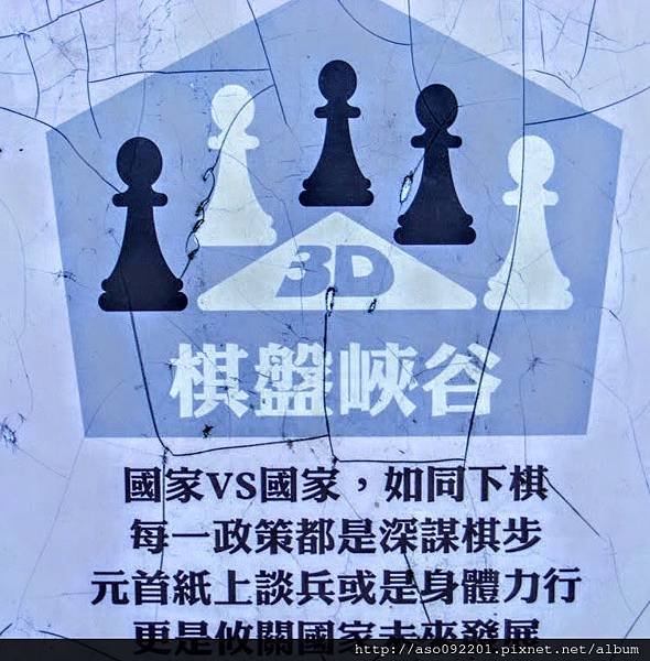 2016092907棋盤峽谷