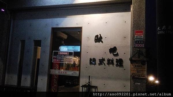 2016100101歐巴韓式料理