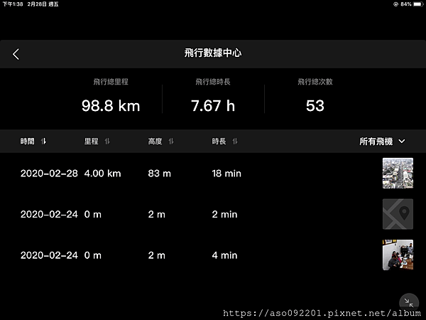 2020022820飛行數據.png