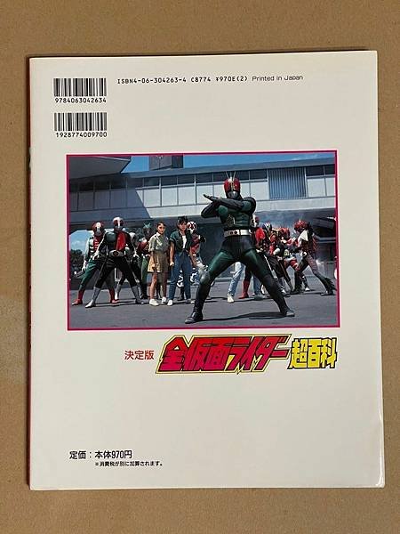 超正的(全幪面超人 超百科)(全仮面ライダー 超百科)(書籍)2.jpg