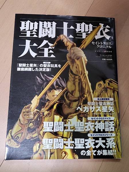 (聖鬥士星矢珍貴書籍)3.jpg