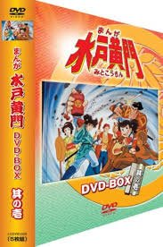まんが水戸黄門DVD 5.jpg