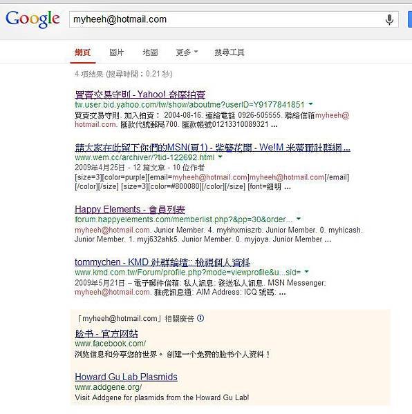 Google盜用者資料