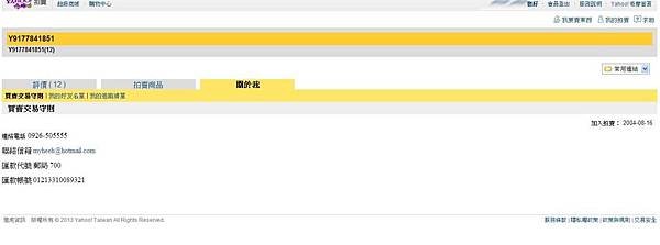 陳漢明奇摩拍賣的關於我