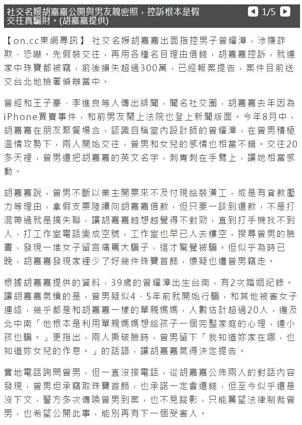 胡嘉韻被騙財新聞_02.jpg