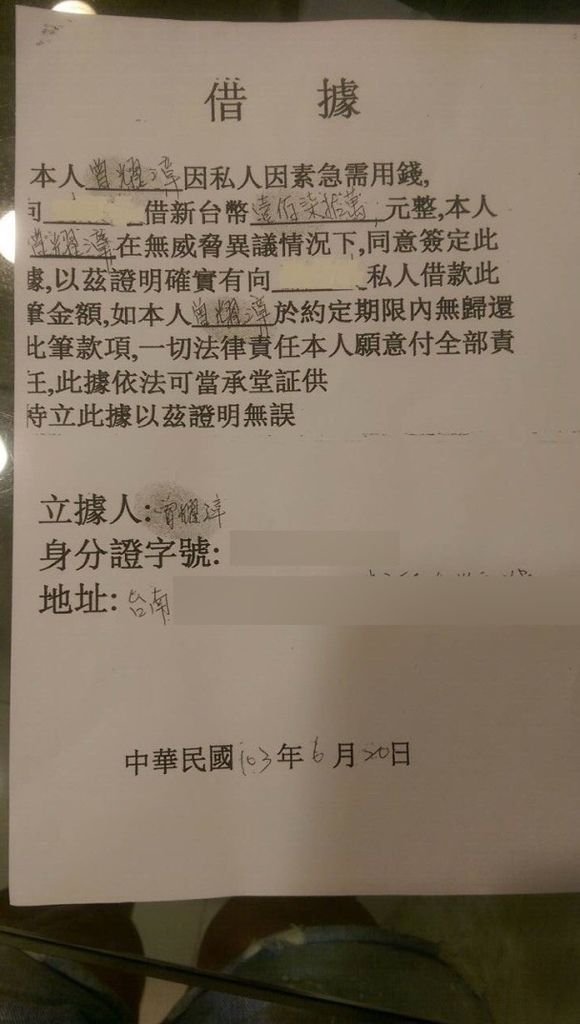 胡嘉韻提供被騙財佐證-借據(原圖)