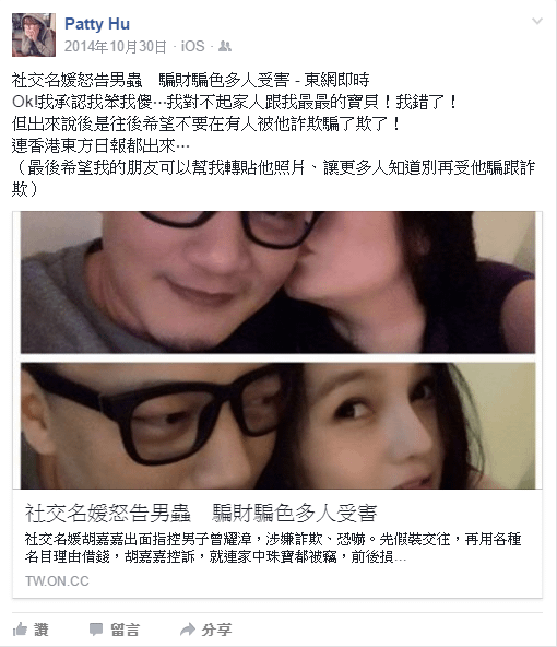 胡嘉韻FB新聞分享.png