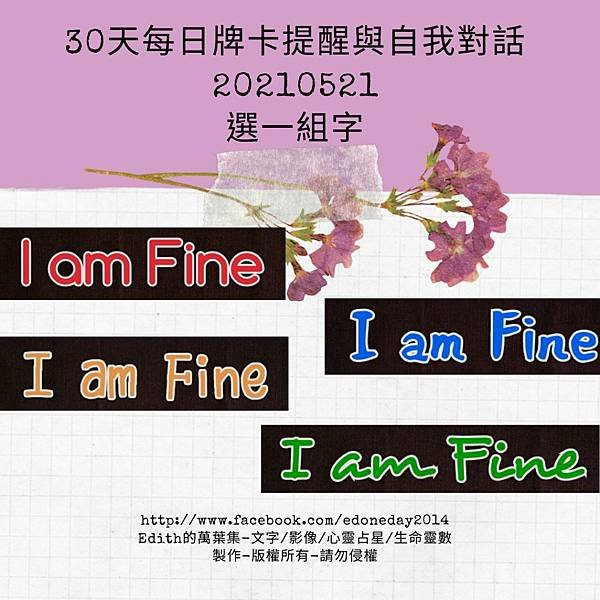 I am Fine.我很好《無時限》