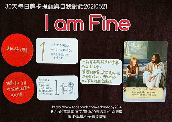 I am Fine.我很好《無時限》