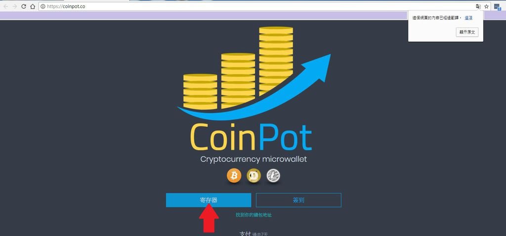 CoinPot2.jpg