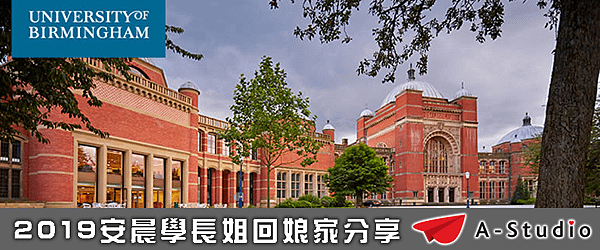 2019回娘家結果分享blog-University of Birmingham.png