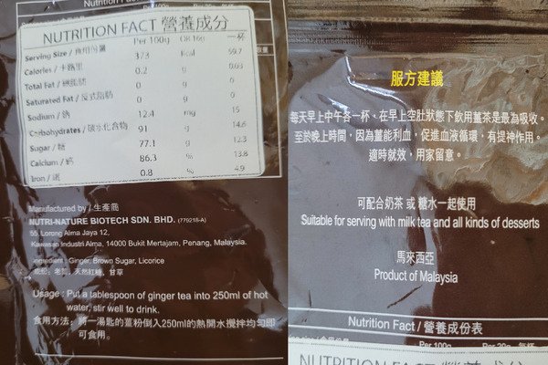 馬來西亞傅牌薑母茶-我喝過最有薑味的薑母茶、有效舒緩經痛