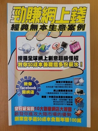 bookhk-勁賺網上錢.jpg