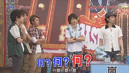 110813嵐にしやがれ[23-46-28].JPG