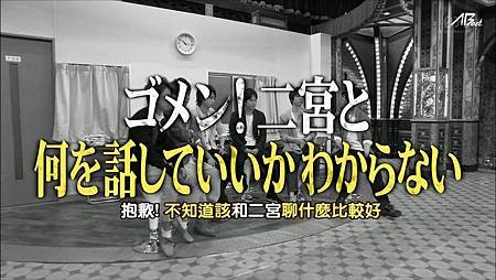 【AB】[HD]130420嵐にしやがれ.mkv_20130425_232615.939