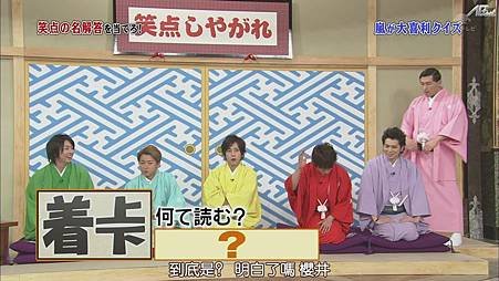 【AB】[普档]110416嵐にしやがれ[19-29-30].JPG