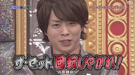 110430嵐にしやがれ[12-03-15].JPG