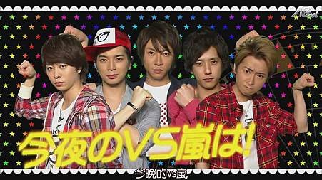 110512 VS嵐[20-22-11].JPG