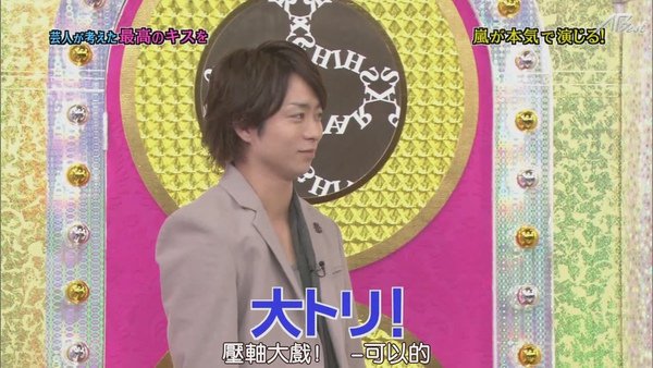 110224ひみつの嵐ちゃん！[21-20-51].JPG