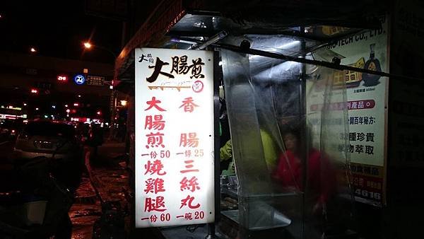 大橋頭黃記大腸煎