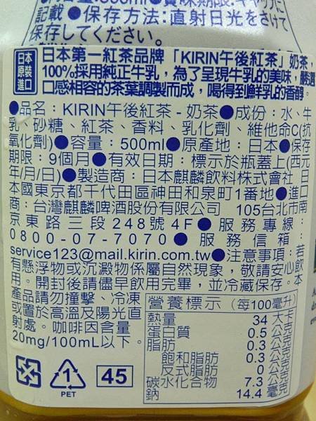 KIRIN午後奶茶2