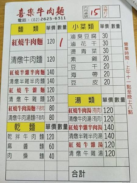 叫我小虎媽【食】【新北市淡水】淡水捷運站前的超值牛肉麵店@喜樂牛肉麵3