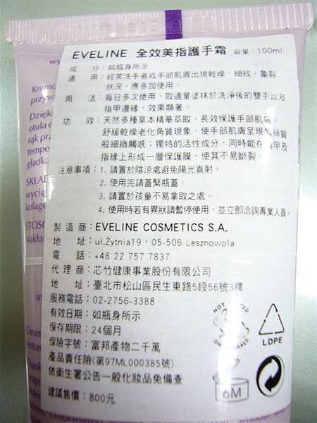 EVELINE護手霜2