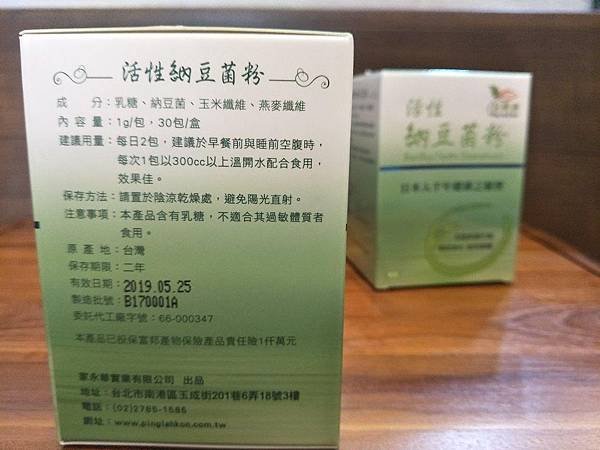 【保養】【體驗】活性納豆菌粉益生菌排便順暢@品樂康2