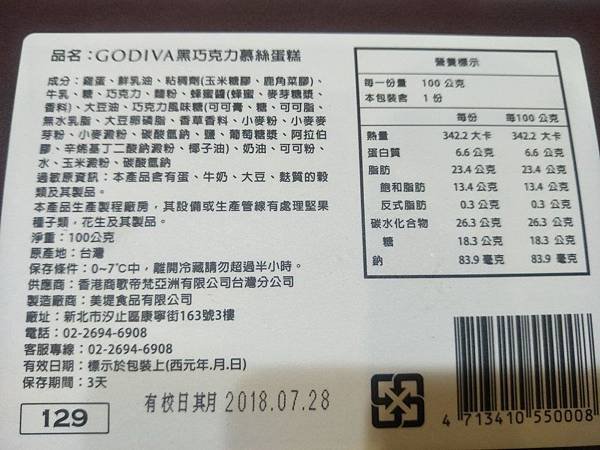 【7-11 NO.1】重磅來襲711與Godiva聯名合作的黑巧克力蛋糕8