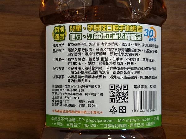 醣活力酵素漱口水5