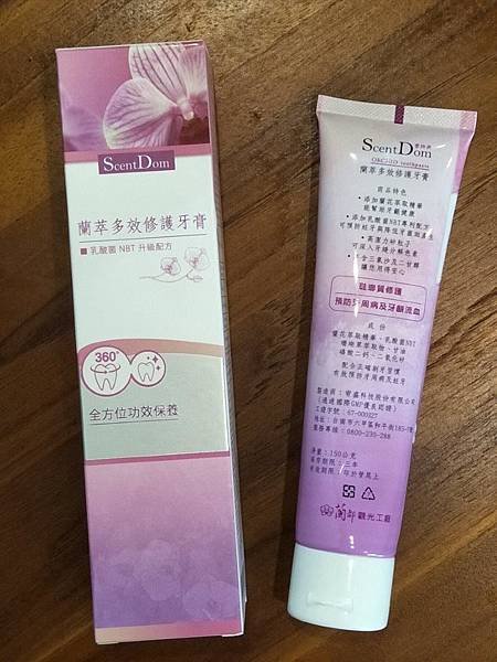 【體驗】 蘭都香詩典ScentDom蘭萃多效修護牙膏3